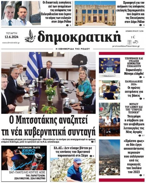 Δημοκρατική