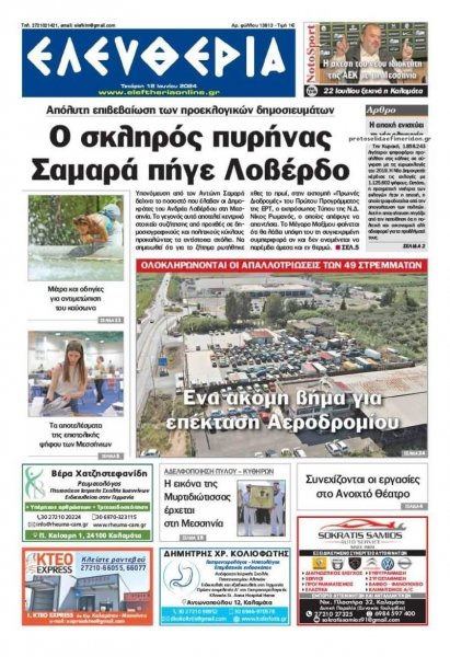 Ελευθερία Καλαμάτας