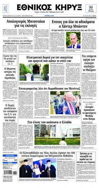 Εθνικός Κήρυξ