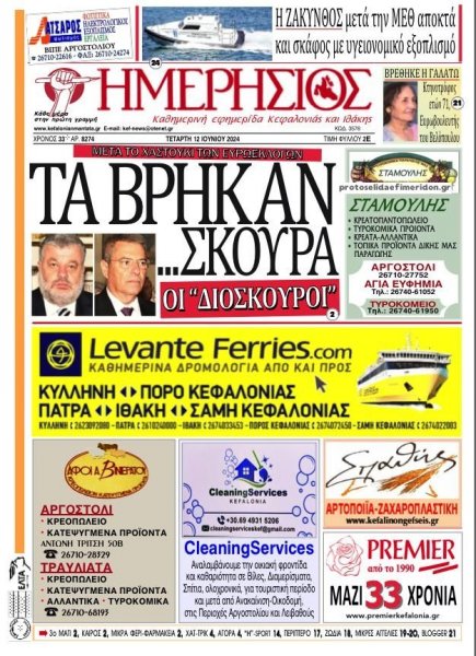 Ημερήσιος