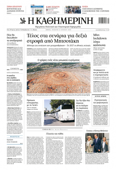 Καθημερινή