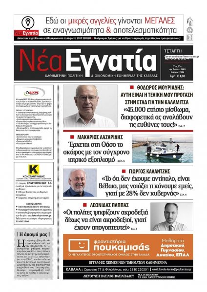 Νέα Εγνατία