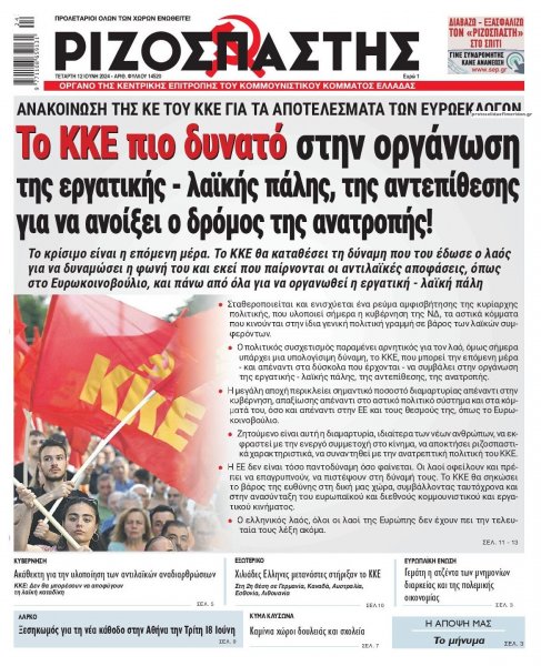 Ριζοσπάστης