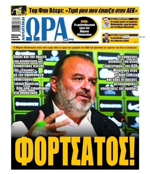 Η ώρα των Σπορ