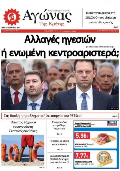 Αγώνας της Κρήτης