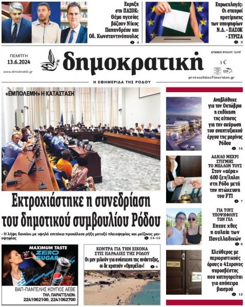 Δημοκρατική