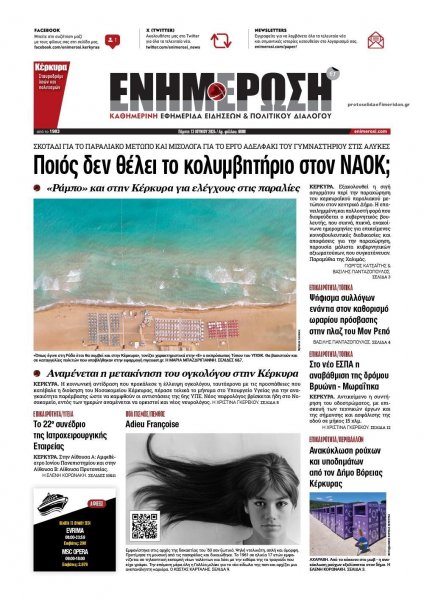 Ενημέρωση Κέρκυρας