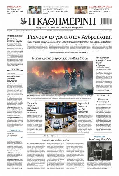 Καθημερινή