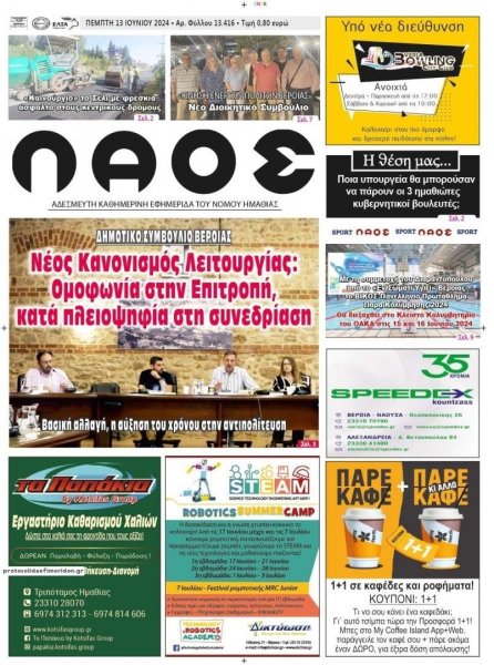 Λαός Βέροιας