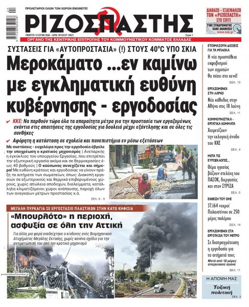 Ριζοσπάστης