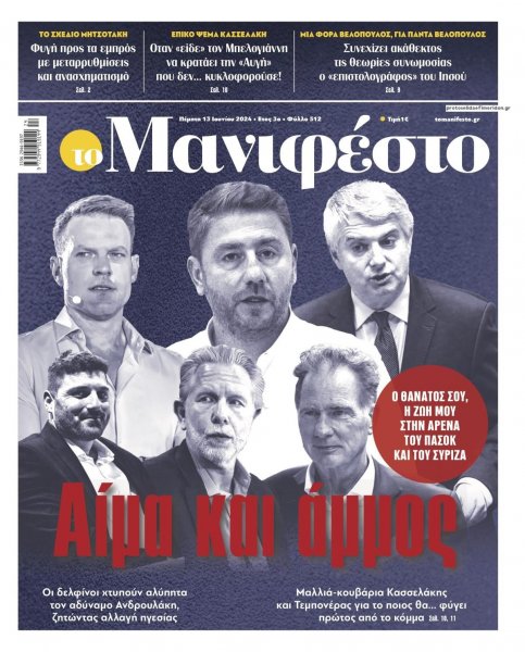 Το Manifesto