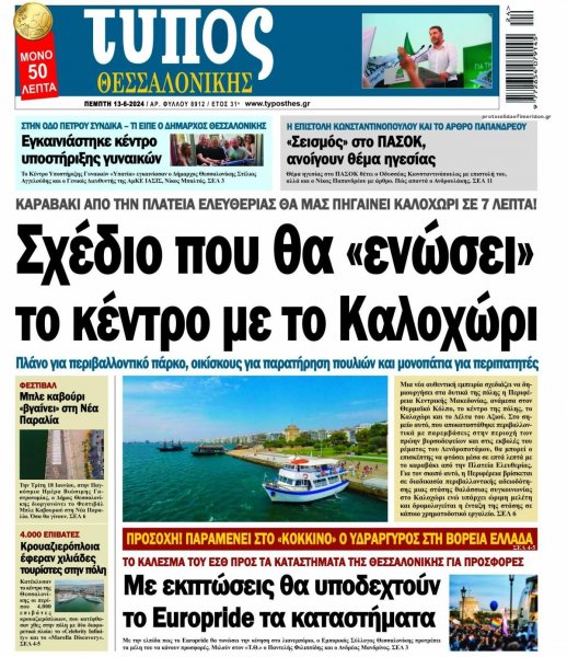 Τύπος Θεσσαλονίκης