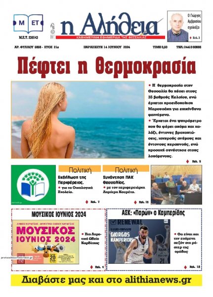 Αλήθεια της Καρδίτσας