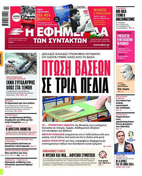 Των συντακτών