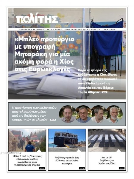 Πολίτης Χίου