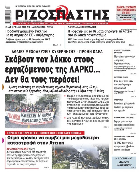 Ριζοσπάστης