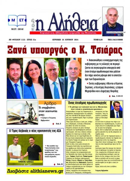 Αλήθεια της Καρδίτσας