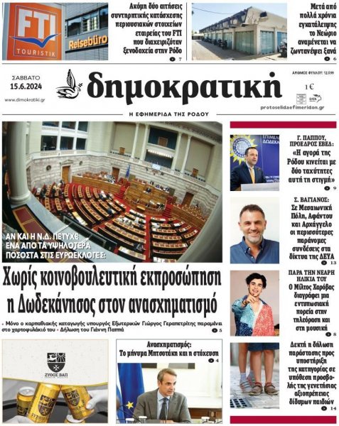 Δημοκρατική