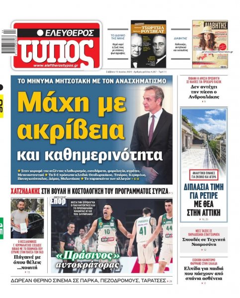 Ελεύθερος Τύπος