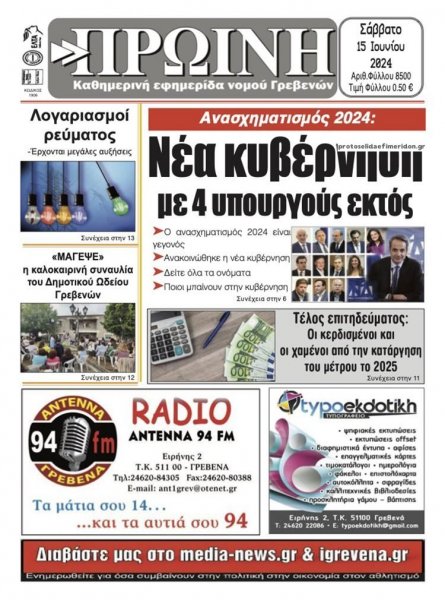 Πρωινή Γρεβενών