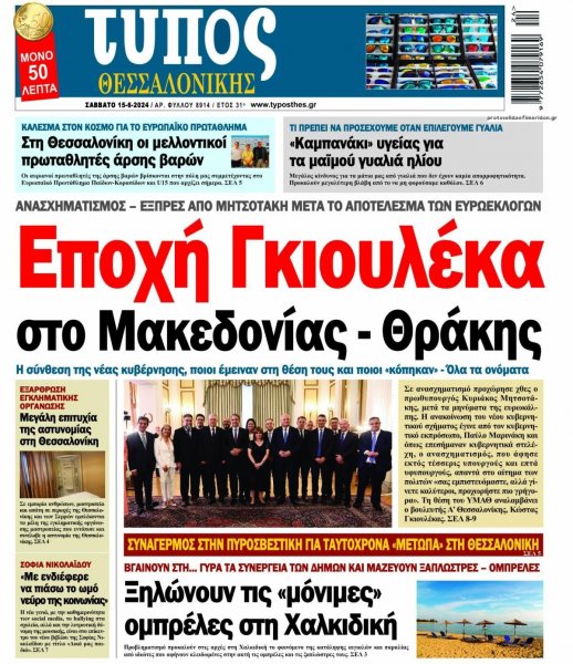 Τύπος Θεσσαλονίκης