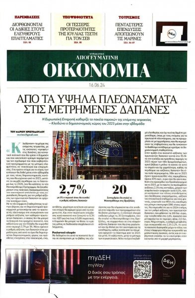 Οικονομία