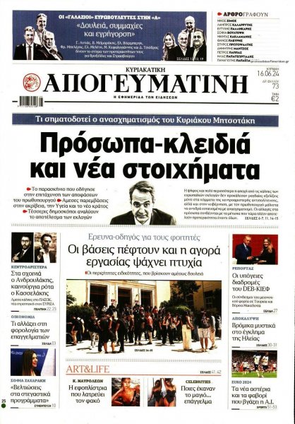 Απογευματινή