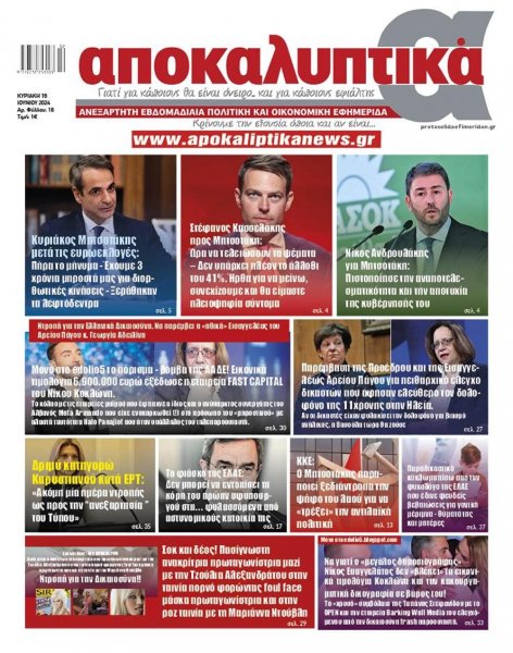 Αποκαλυπτικά