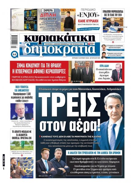 Δημοκρατία