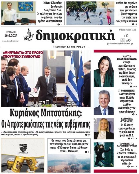 Δημοκρατική