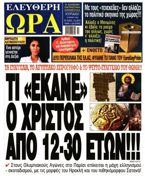 Ελεύθερη Ώρα