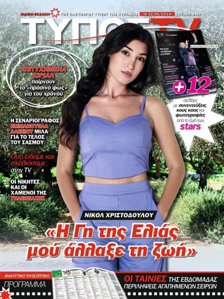 ΕΛΕΥΘΕΡΟΣ ΤΥΠΟΣ - ΤΥΠΟΣ TV