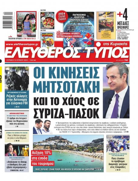 Ελεύθερος Τύπος