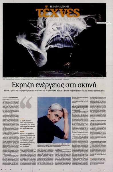 Η ΚΑΘΗΜΕΡΙΝΗ - ΤΕΧΝΕΣ ΚΑΙ ΓΡΑΜΜΑΤΑ