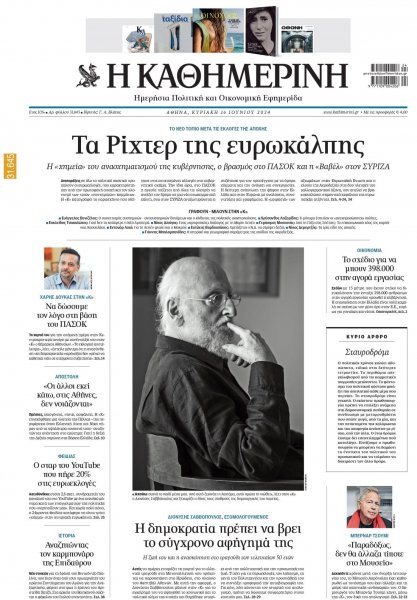 Καθημερινή