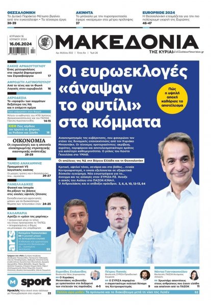 Μακεδονία
