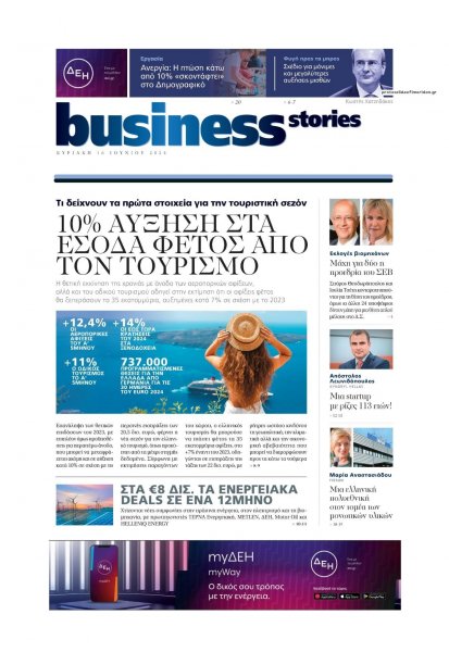 ΠΡΩΤΟ ΘΕΜΑ - BUSINESS STORIES