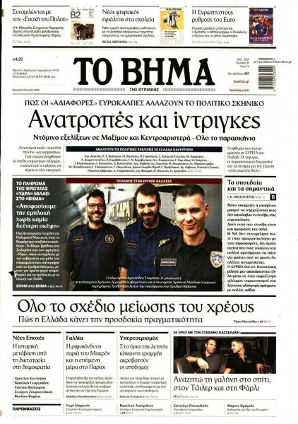 Το Βήμα της Κυριακής