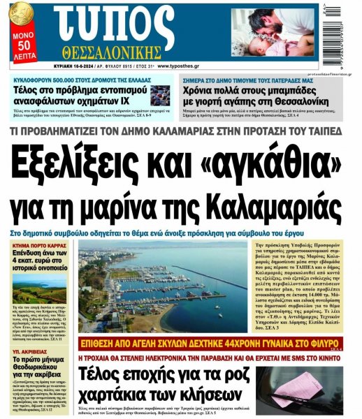 Τύπος Θεσσαλονίκης