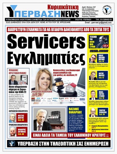 Υπέρβαση News