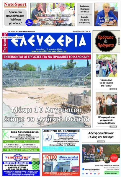 Ελευθερία Καλαμάτας