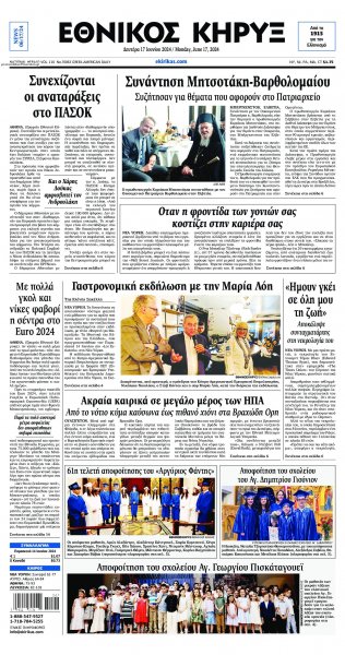 Εθνικός Κήρυξ