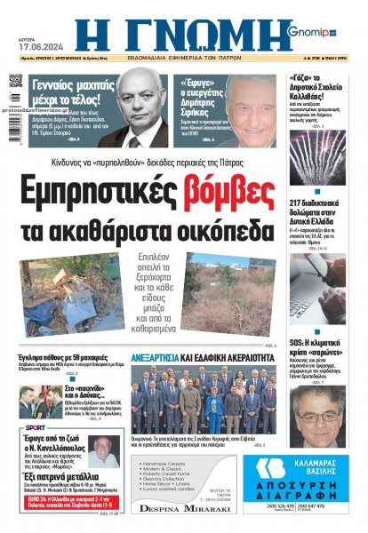 Γνώμη της Πάτρας