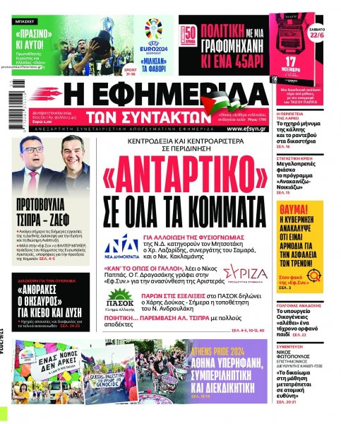 Των συντακτών