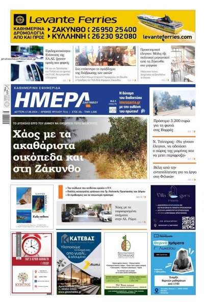 Ημέρα Ζακύνθου