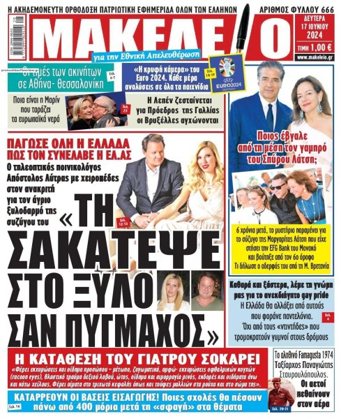 Μακελειό