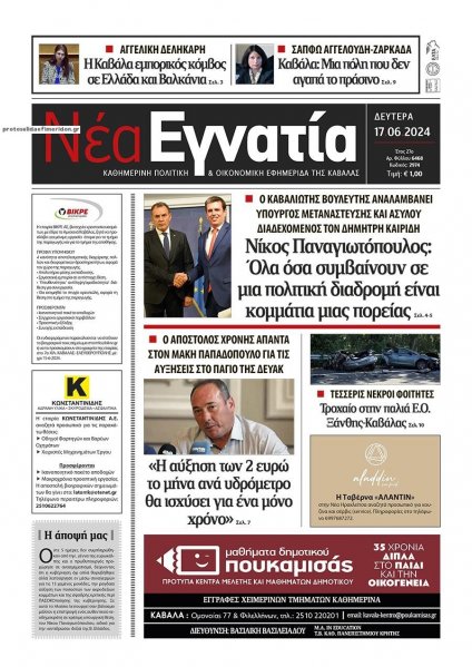 Νέα Εγνατία