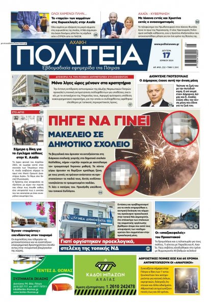 Πολιτεία Αχαϊκή