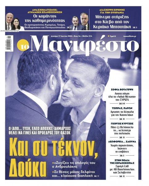 Το Manifesto