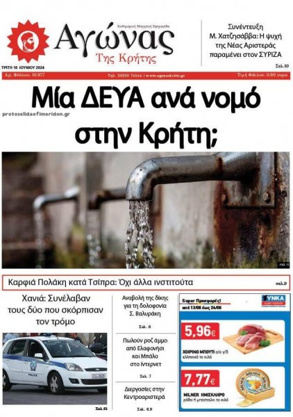 Αγώνας της Κρήτης